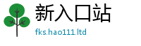 2025新澳天天正版免费观看把2025新澳门2025免费原料